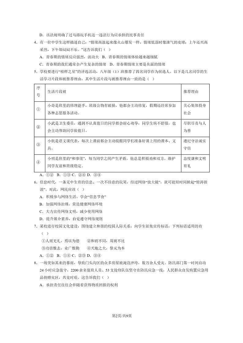 [政治]2024北京中考押题卷(三)试卷及答案第2页
