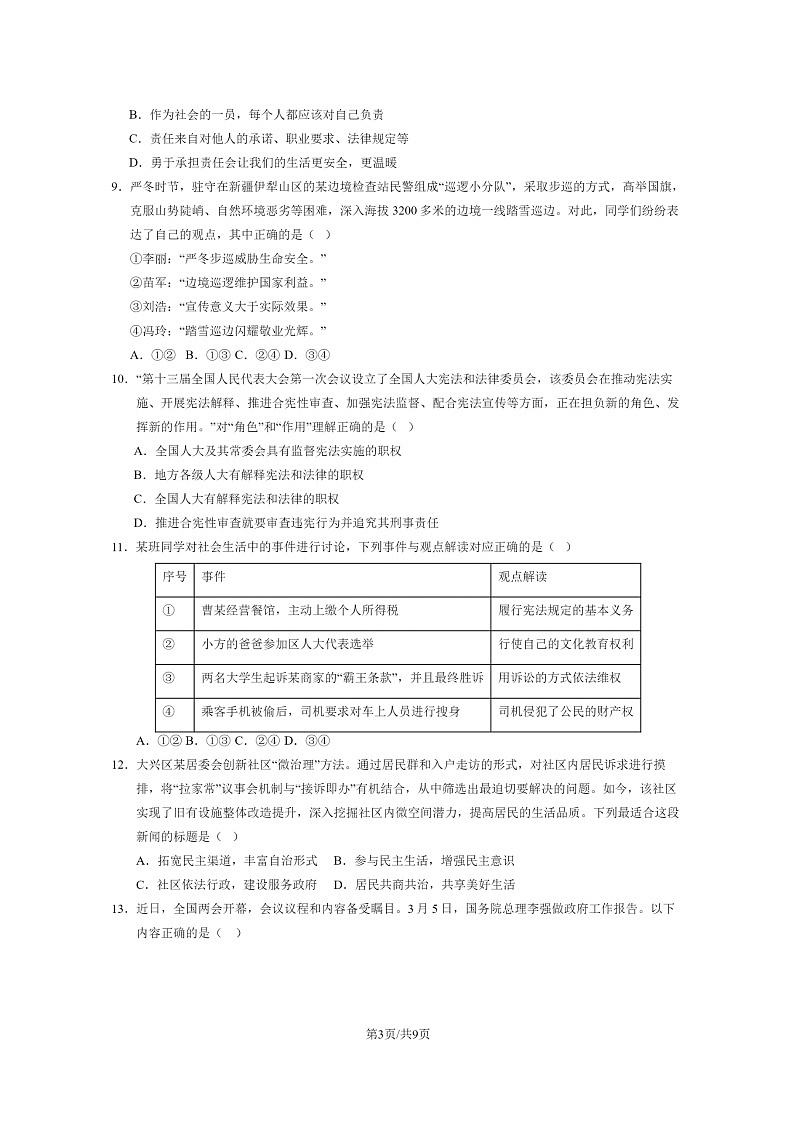 [政治]2024北京中考押题卷(三)试卷及答案第3页