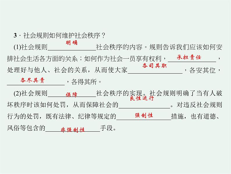 人教版 政治 八年级上册 第三课第一框 《维护秩序》课件+教案+课上练习题05