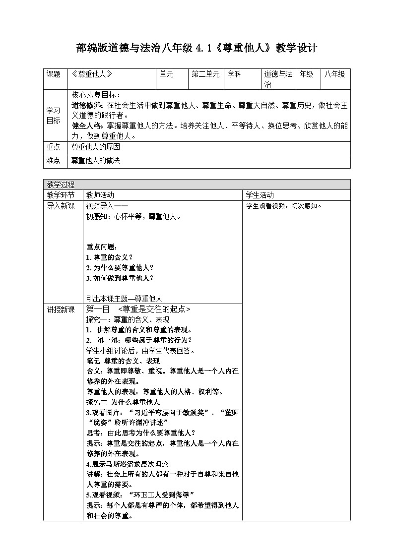 人教版 政治 八年级上册 第四课第一框 《尊重他人》课件+教案+课上练习题01
