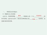 人教版 政治 八年级上册 第四课第一框 《尊重他人》课件+教案+课上练习题