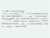 人教版 政治 八年级上册 第四课第一框 《尊重他人》课件+教案+课上练习题