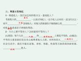 人教版 政治 八年级上册 第四课第一框 《尊重他人》课件+教案+课上练习题