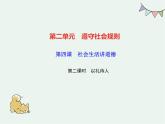 人教版 政治 八年级上册 第四课第二框《以礼待人》 课件+教案+课上练习题