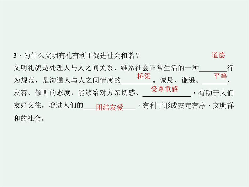 人教版 政治 八年级上册 第四课第二框《以礼待人》 课件+教案+课上练习题04