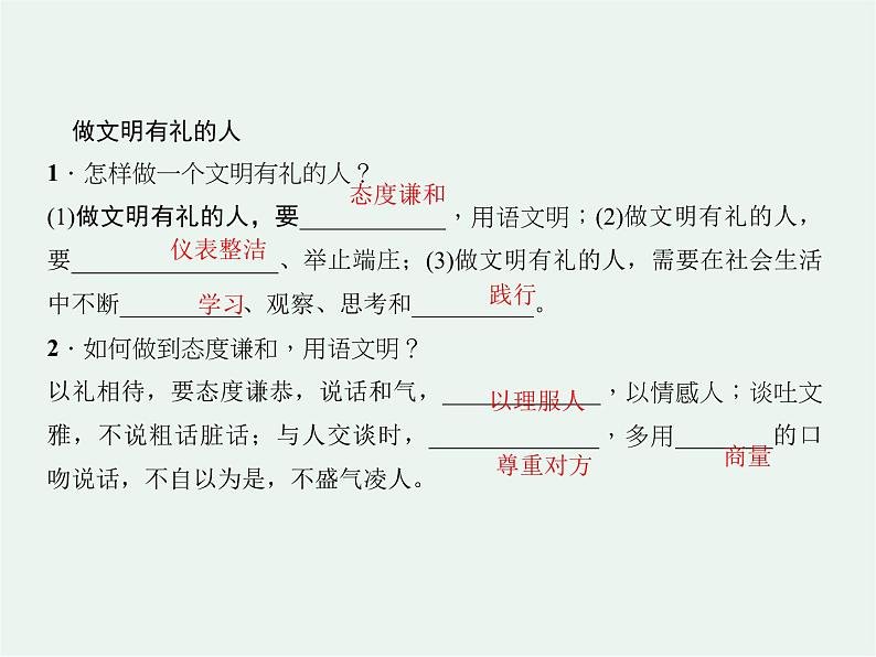 人教版 政治 八年级上册 第四课第二框《以礼待人》 课件+教案+课上练习题05