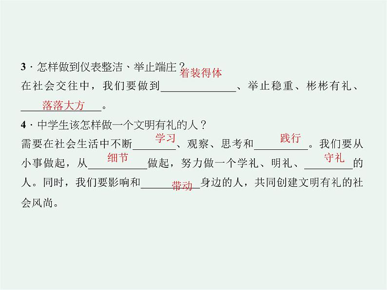 人教版 政治 八年级上册 第四课第二框《以礼待人》 课件+教案+课上练习题06