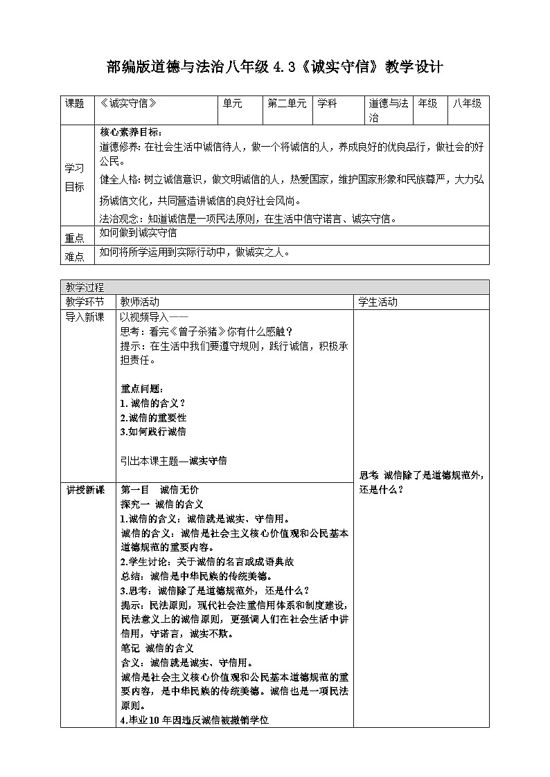 人教版 政治 八年级上册 第四课第三框《诚实守信》课件+教案+课上练习题01