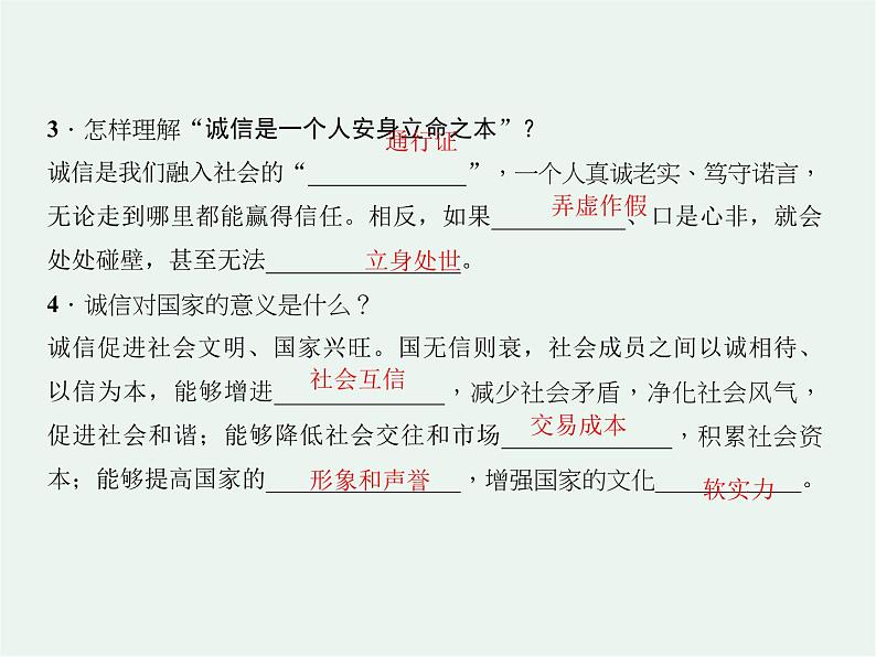 人教版 政治 八年级上册 第四课第三框《诚实守信》课件+教案+课上练习题04