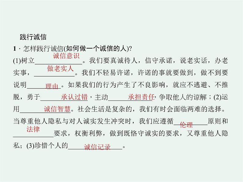 人教版 政治 八年级上册 第四课第三框《诚实守信》课件+教案+课上练习题05