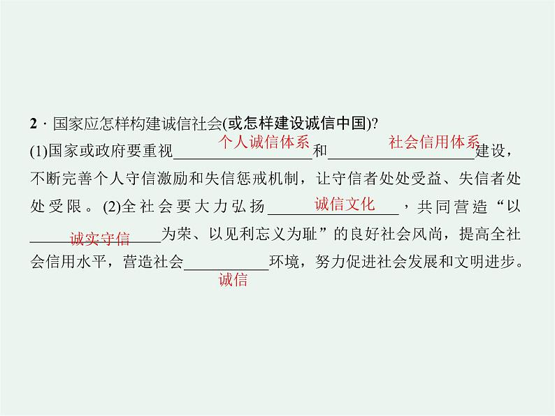 人教版 政治 八年级上册 第四课第三框《诚实守信》课件+教案+课上练习题06