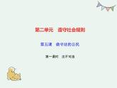 人教版 政治八年级上册第五课第一框《法不可违》课件+教案+课上练习题