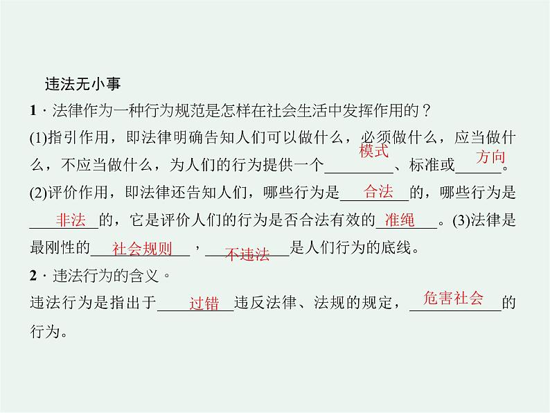 人教版 政治八年级上册第五课第一框《法不可违》课件+教案+课上练习题03