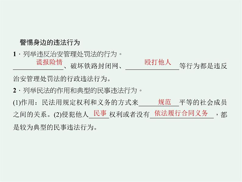 人教版 政治八年级上册第五课第一框《法不可违》课件+教案+课上练习题06