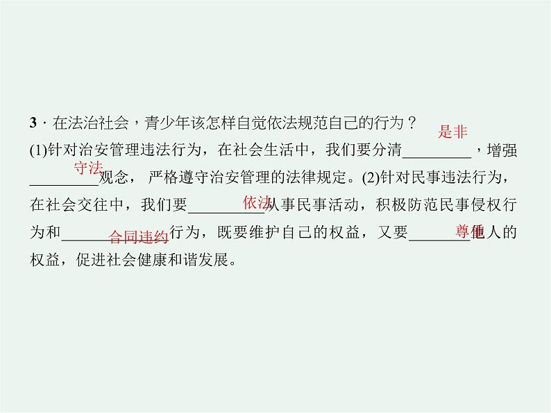 人教版 政治八年级上册第五课第一框《法不可违》课件+教案+课上练习题07