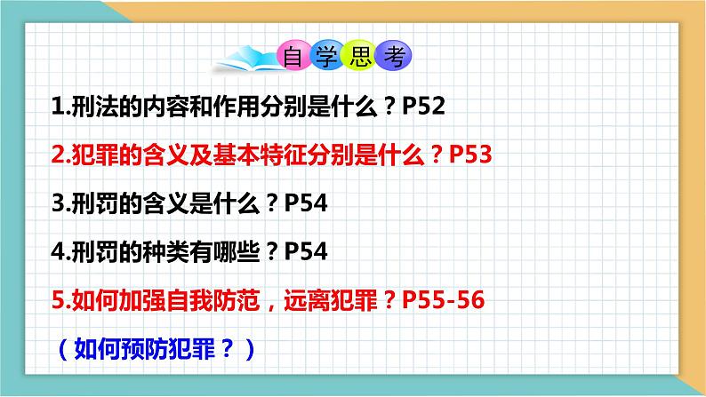 5.2预防犯罪课件第3页