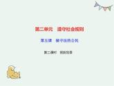 人教版政治八年级上册第五课第二框《预防犯罪》课件+教案+课上练习题