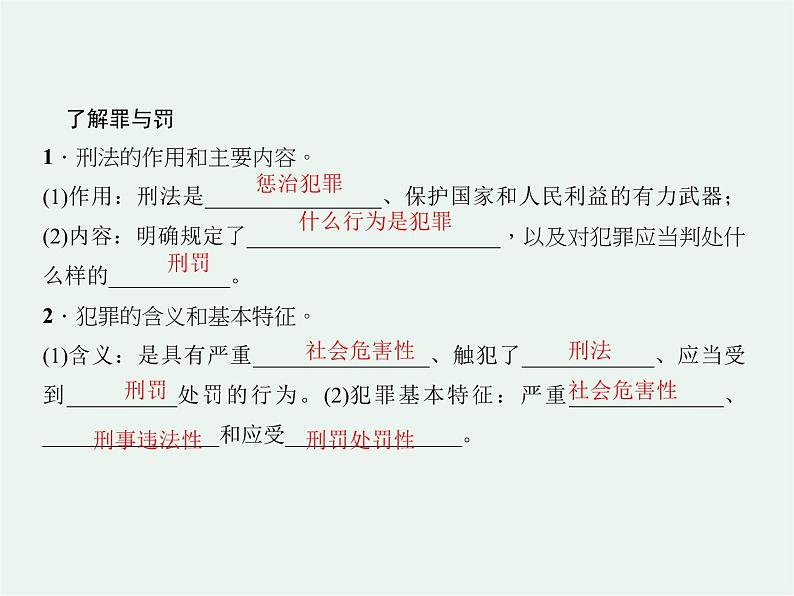 人教版政治八年级上册第五课第二框《预防犯罪》课件+教案+课上练习题03