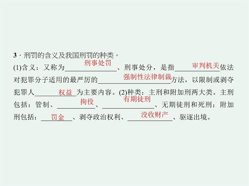 第五课第二框预防犯罪习题课件第4页