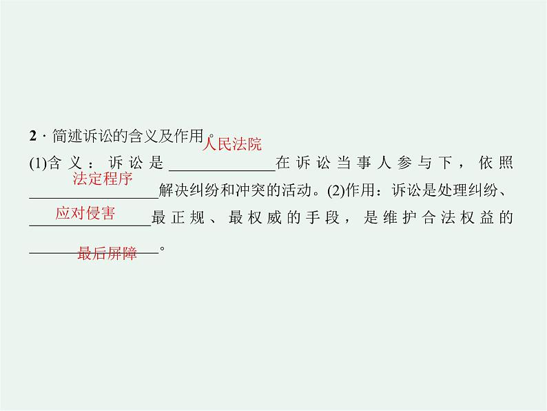 人教版政治八年级上册第五课第三框《善用法律》课件+教案+课上练习题04