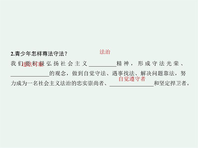 人教版政治八年级上册第五课第三框《善用法律》课件+教案+课上练习题06
