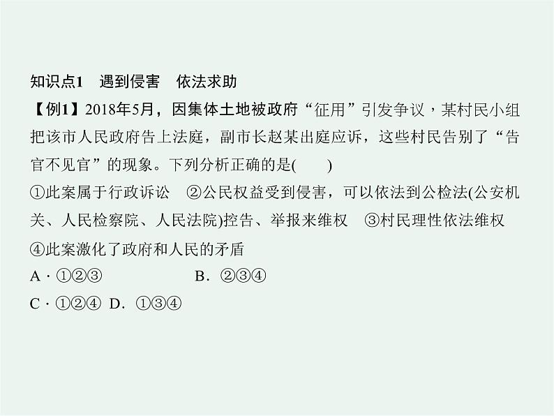 人教版政治八年级上册第五课第三框《善用法律》课件+教案+课上练习题08