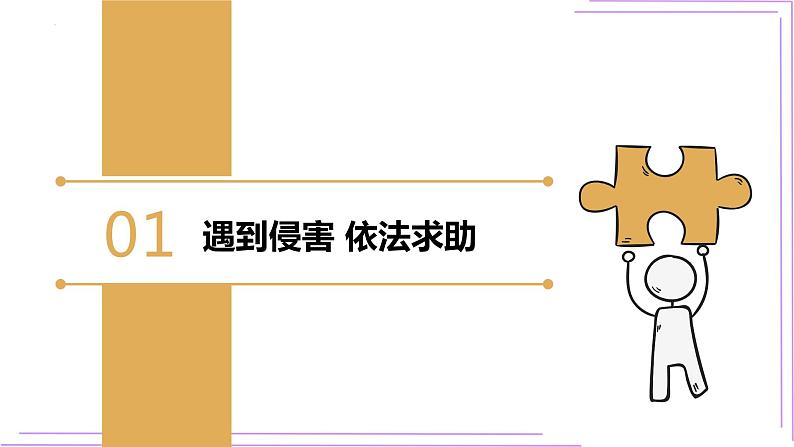 人教版政治八年级上册第五课第三框《善用法律》课件+教案+课上练习题03