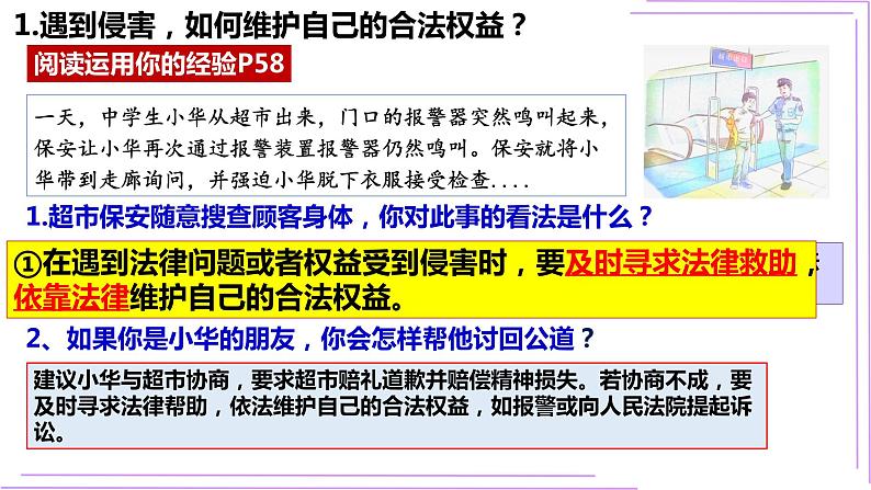 人教版政治八年级上册第五课第三框《善用法律》课件+教案+课上练习题04