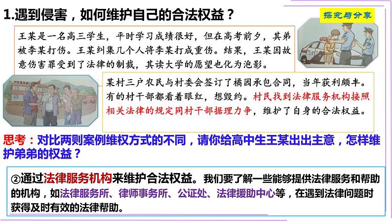 人教版政治八年级上册第五课第三框《善用法律》课件+教案+课上练习题05