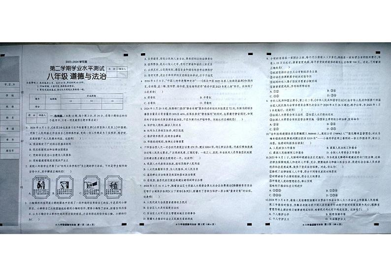 河北省张家口市张北县2023-2024学年八年级下学期7月期末道德与法治试题第1页