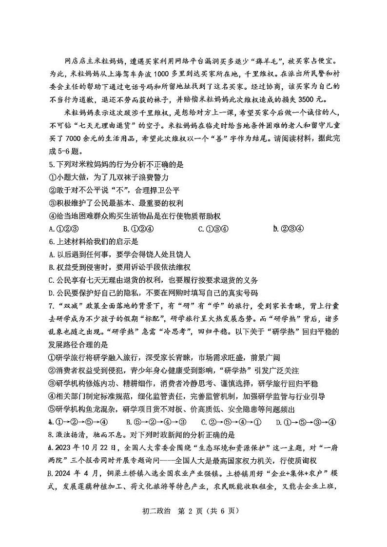 重庆市鲁能巴蜀学校2023-2024学年八年级下学期期末考试道德与法治试题第2页