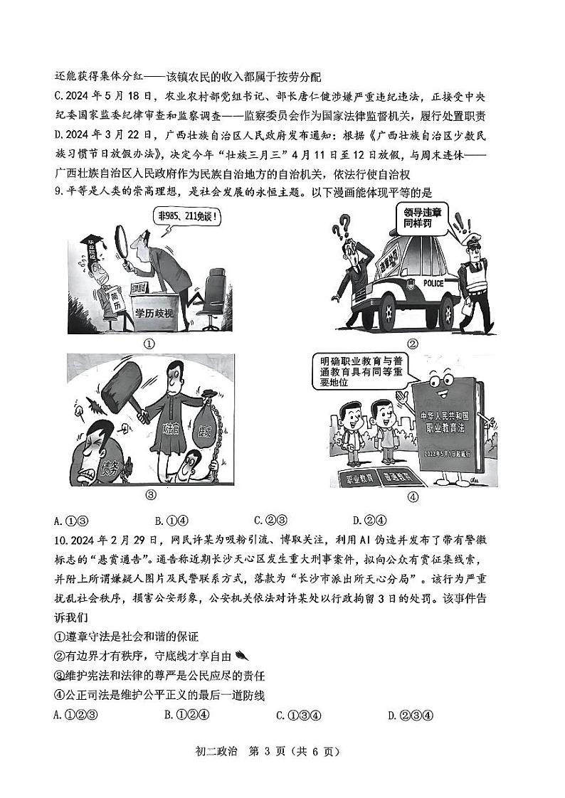 重庆市鲁能巴蜀学校2023-2024学年八年级下学期期末考试道德与法治试题第3页