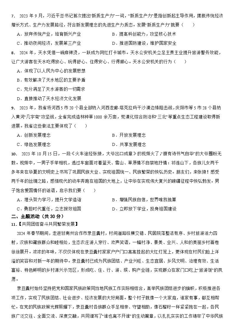 甘肃省白银市2024年中考道德与法治真题试卷【附真题答案】02
