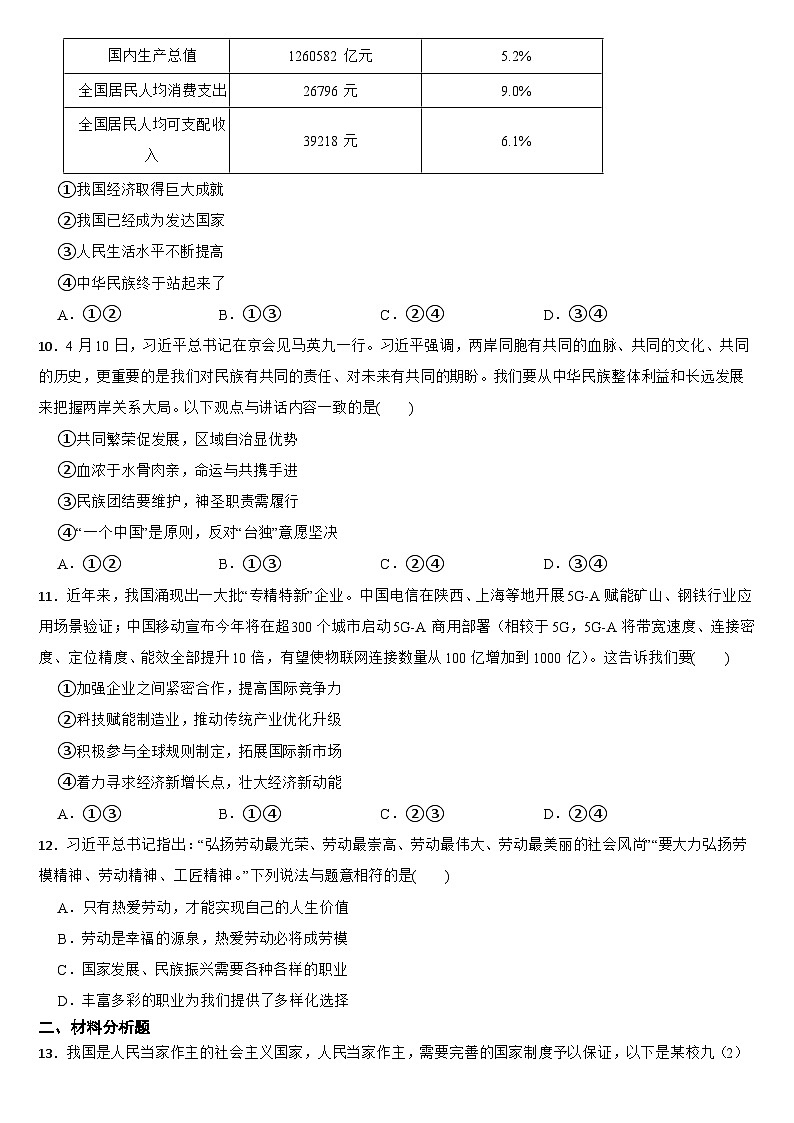 四川省眉山市2024年中考道德与法治真题试卷【附真题答案】03