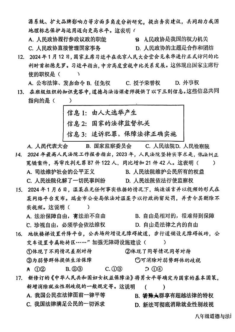 江西省吉安市吉水县2023-2024学年八年级下学期期末考试道德与法治试卷第3页