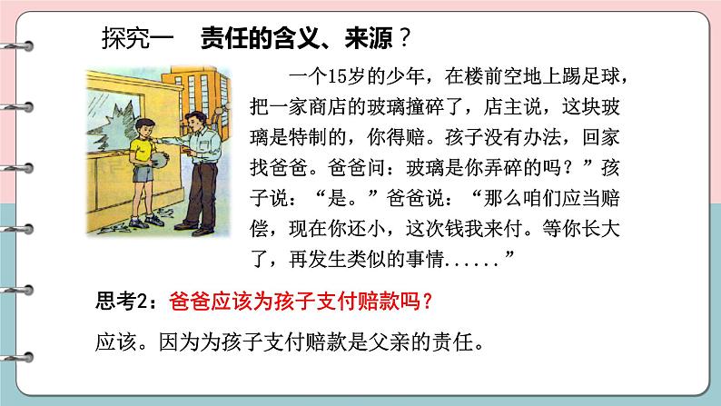 人教版政治 八年级上册第六课第一框《我对谁负责 谁对我负责》课件+教案+课上练习题06