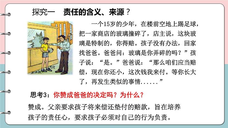 人教版政治 八年级上册第六课第一框《我对谁负责 谁对我负责》课件+教案+课上练习题07