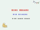 人教版政治 八年级上册第六课第一框《我对谁负责 谁对我负责》课件+教案+课上练习题