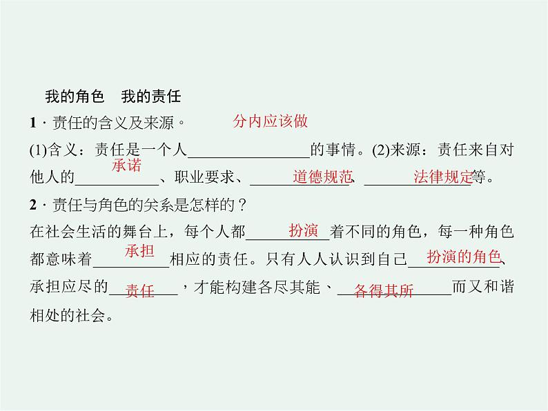 人教版政治 八年级上册第六课第一框《我对谁负责 谁对我负责》课件+教案+课上练习题03