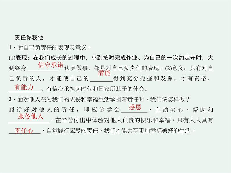 人教版政治 八年级上册第六课第一框《我对谁负责 谁对我负责》课件+教案+课上练习题04