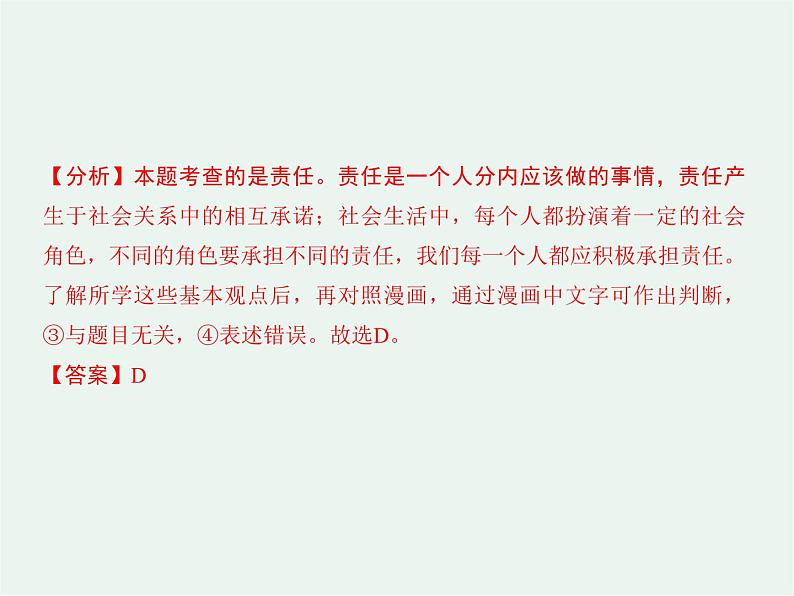 人教版政治 八年级上册第六课第一框《我对谁负责 谁对我负责》课件+教案+课上练习题07