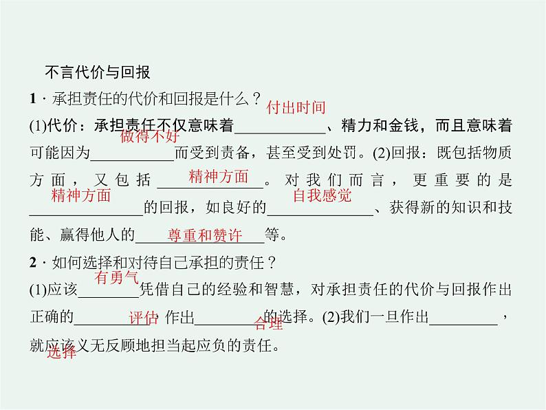 人教版政治八年级上册第六课第二框《做负责任的人》课件+教案+课上练习题03