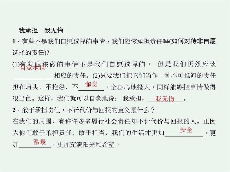 人教版政治八年级上册第六课第二框《做负责任的人》课件+教案+课上练习题04