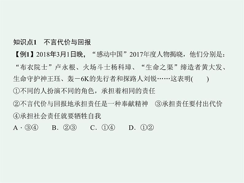 人教版政治八年级上册第六课第二框《做负责任的人》课件+教案+课上练习题06