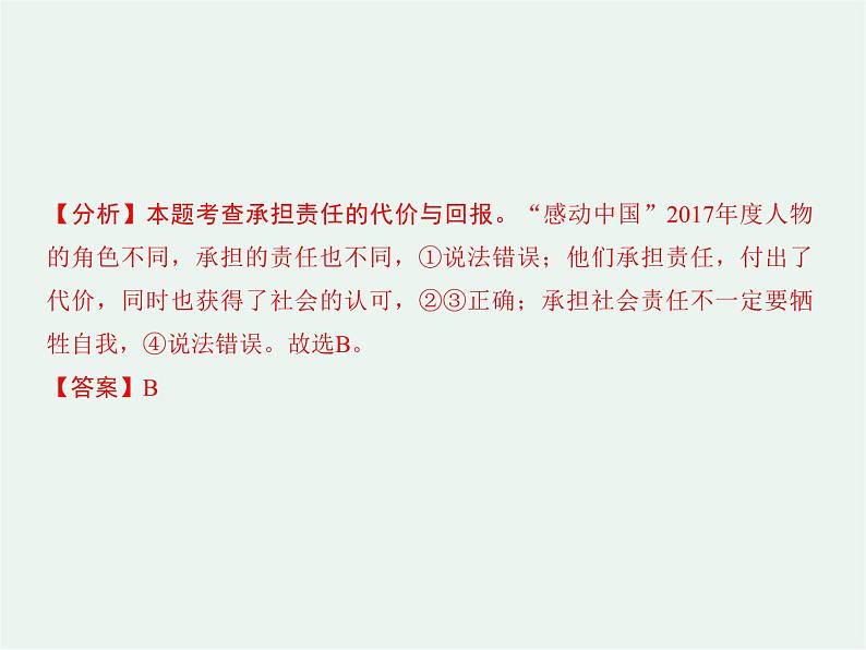 人教版政治八年级上册第六课第二框《做负责任的人》课件+教案+课上练习题07