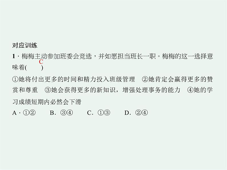 人教版政治八年级上册第六课第二框《做负责任的人》课件+教案+课上练习题08