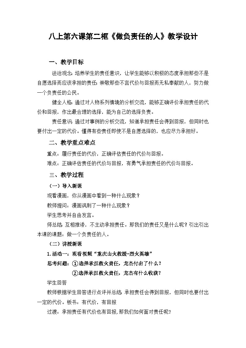 人教版政治八年级上册第六课第二框《做负责任的人》课件+教案+课上练习题01