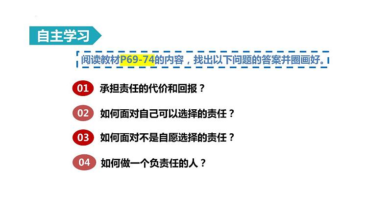 人教版政治八年级上册第六课第二框《做负责任的人》课件+教案+课上练习题04