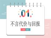 人教版政治八年级上册第六课第二框《做负责任的人》课件+教案+课上练习题
