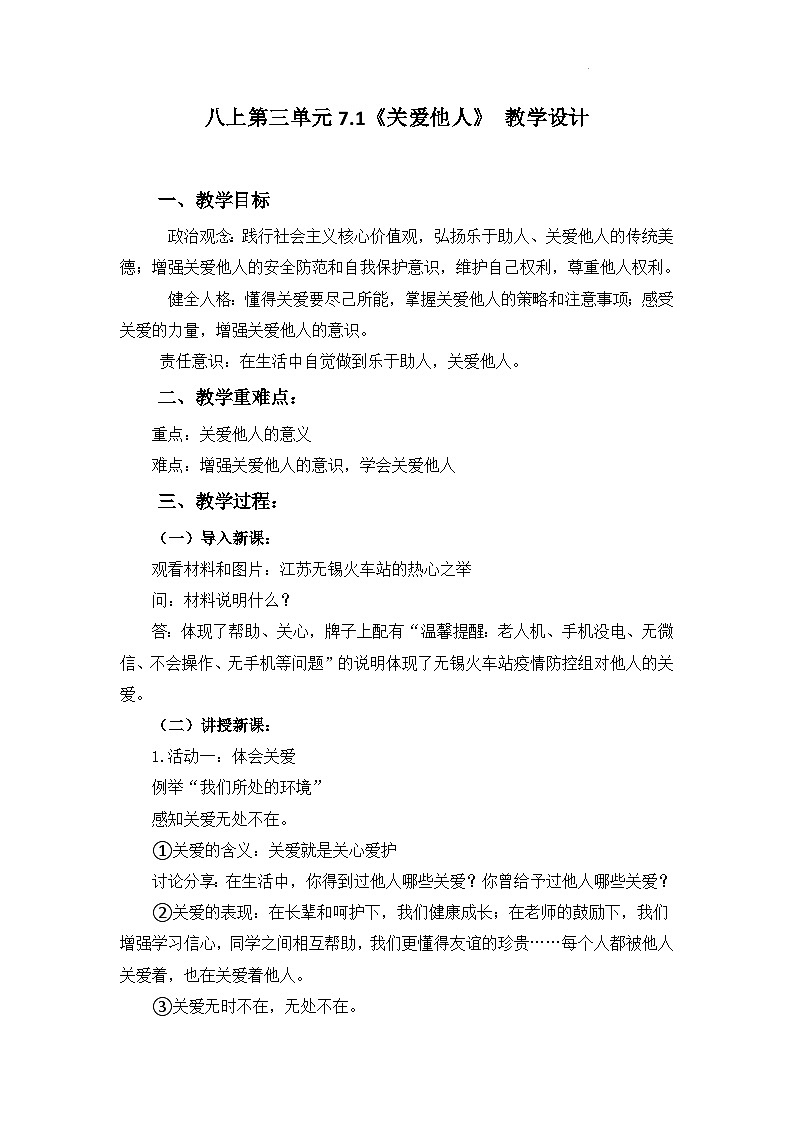 人教版政治八年级上册第七课第一框《关爱他人》课件+教案+课上练习题01